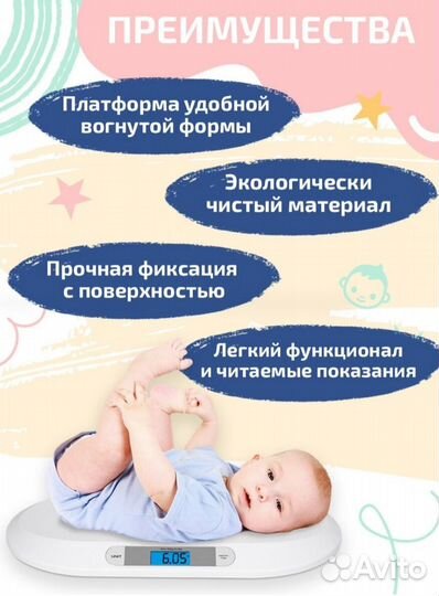 Весы детские