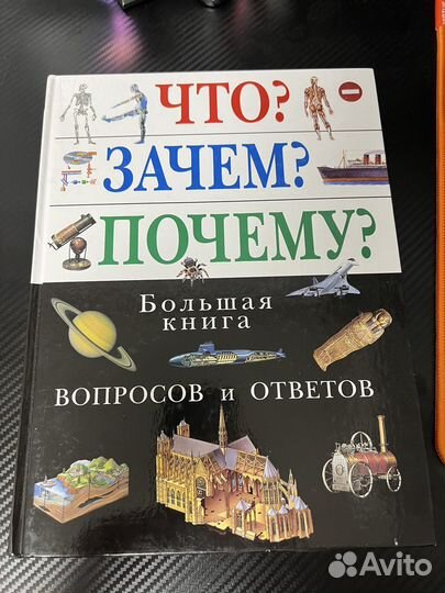 Что Зачем Почему