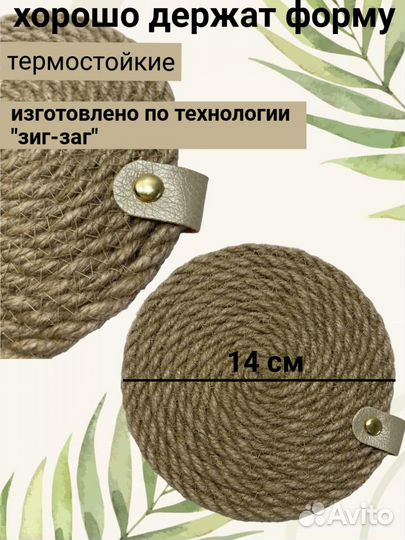 Салфетки сервировочные из джута