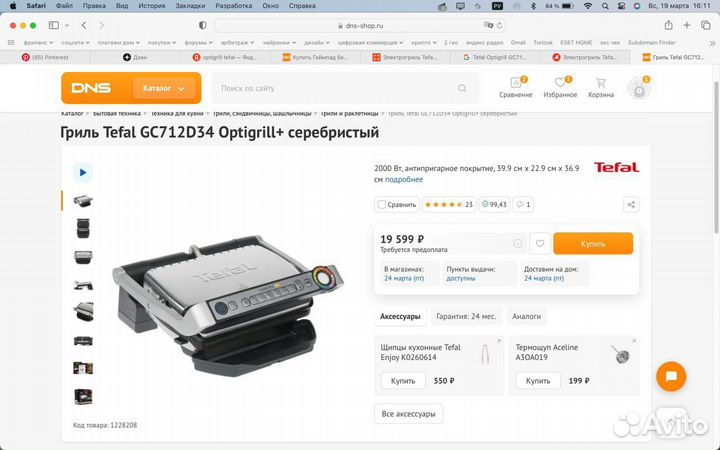 Гриль tefal optigrill+