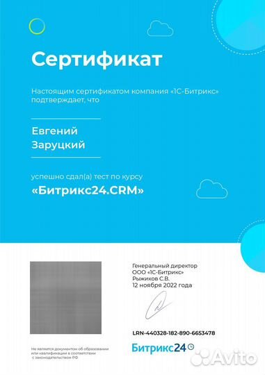 Настройка CRM Битрикс24