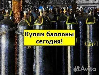 Баллоны Аргон. Скупаем