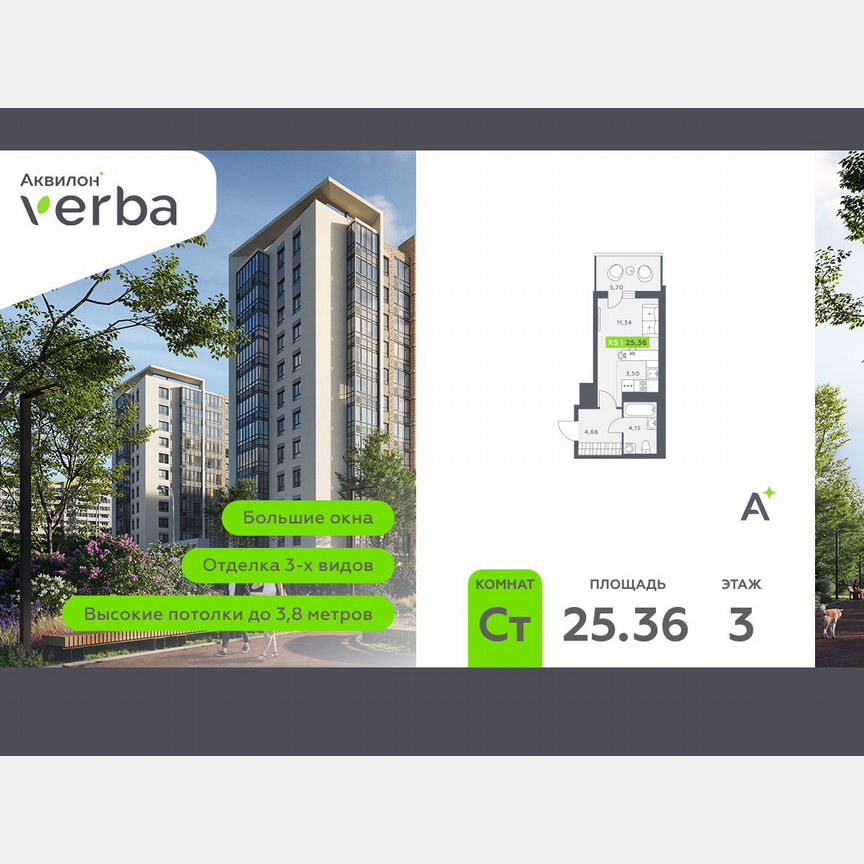 Квартира-студия, 25,4 м², 3/12 эт.