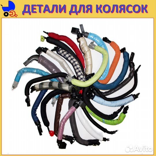 Ручка бампер поручень для коляски