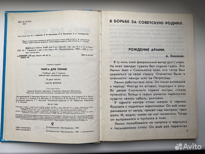 Книга для Чтения 2 класс СССР