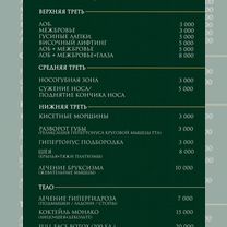 Контурная пластика,губ,скул,косметолог.Ботокс, Красногорск