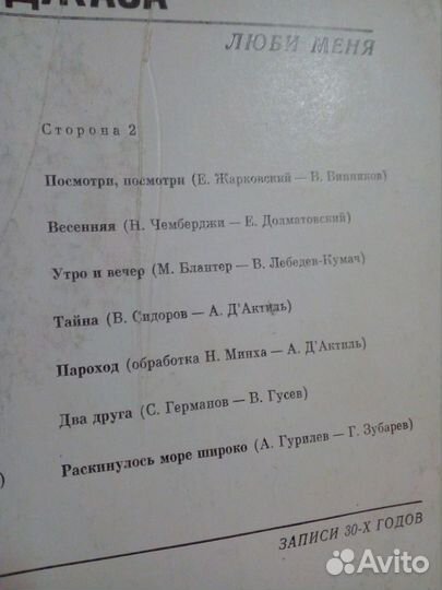 Пластинка антология советского джаза 30 годы