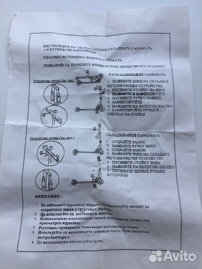 Самокат двухколёсный складной