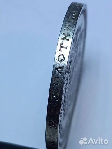 Царская монета 50 копеек 1912