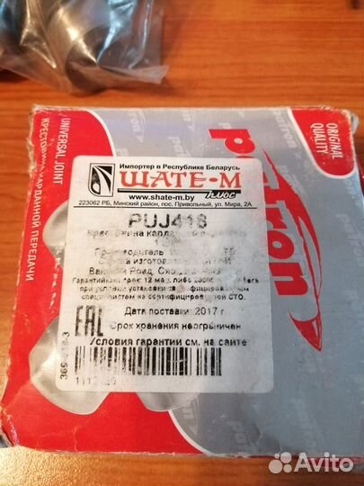 Крестовины карданной передачи Ховер Н3