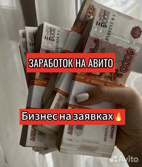 Готовый бизнес на авито