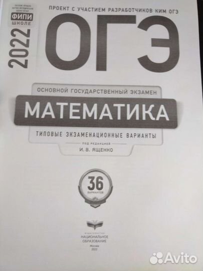 Экзаменационные варианты. Математика огэ