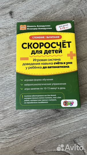 Скорочтение и скоросчет