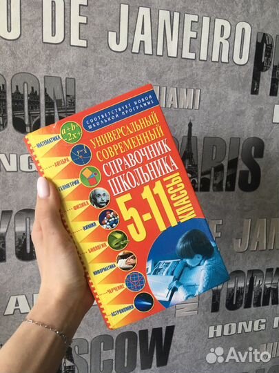 Справочник школьника 5 11