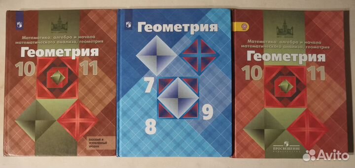 Учебник Геометрия Атанасян 7-9, 10-11 класс