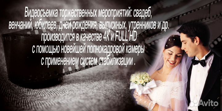 Свадебный видеограф