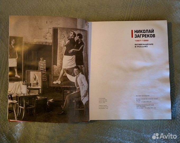 Николай Загреков.Возвращение в Россию.На 2-х язык