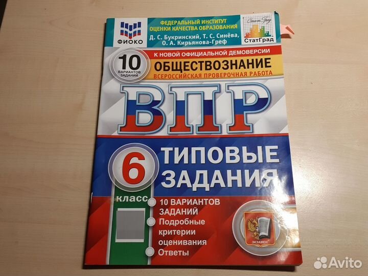 6 класс впр(русский,биол.,мат.,геогр,общест,истор)