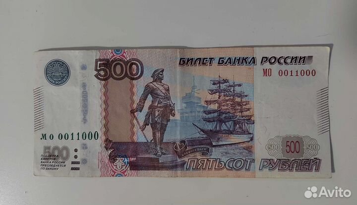 Купюра 500 с красным номером 0011000