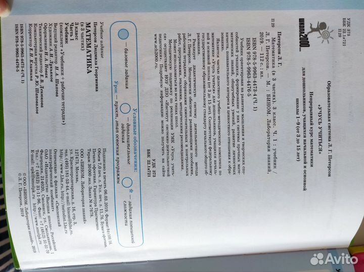 Учебники по математики Петерсон 3 и 4 классы