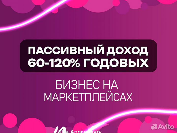 Готовый бизнес на Wildberries под ключ с гарантией