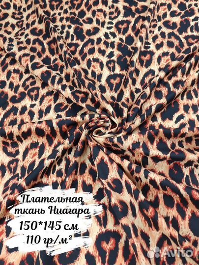 Ткань Ниагара Софт Принт