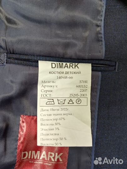Школьный пиджак Dimark (140 р.)