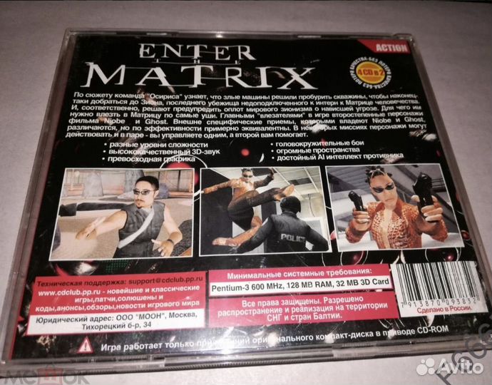 Компьютерная игра Enter Matrix - 4CD в 2