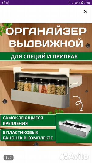 Органайзер выдвижной для приправ