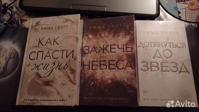 Книги Эммы Скотт