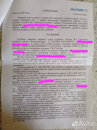 Быстрая отмена судебного приказа