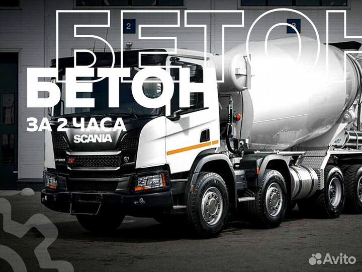 Бетон без посредников