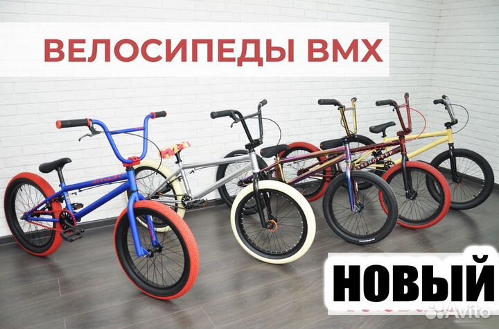 Трюковой велосипед BMX