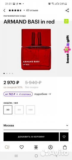 Туалетная вода Armand basi in red