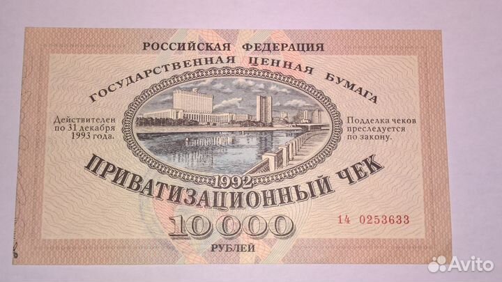 Ваучер непогашеный коллекционный