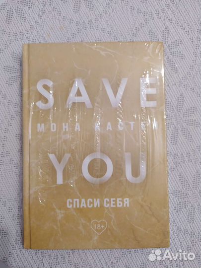Save you книга