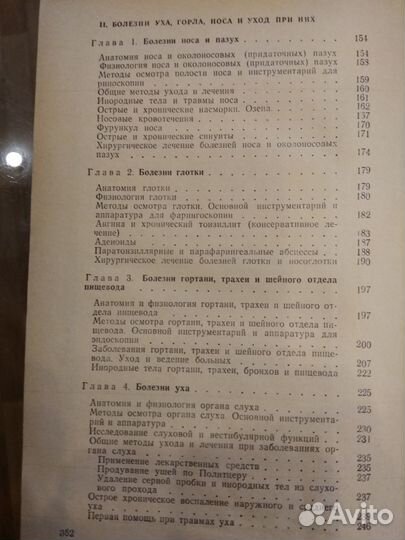 Книга учебное пособие по спецу уходу за больными