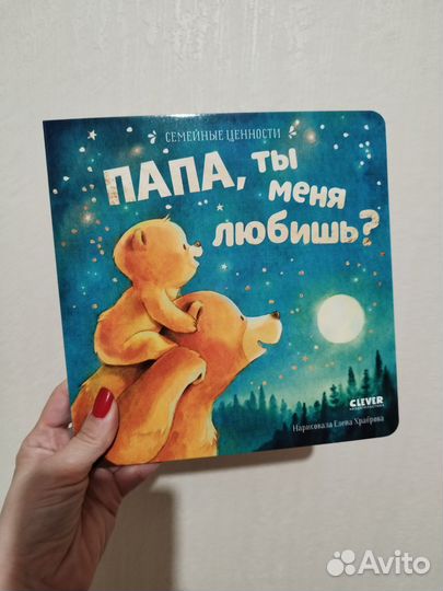 Детские книги. Семейные ценности. Clever