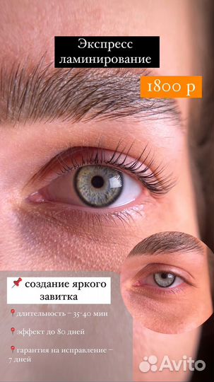 Ресницы