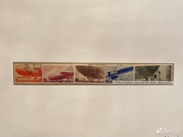 Марки СССР дирижабли 1934 год гашеные