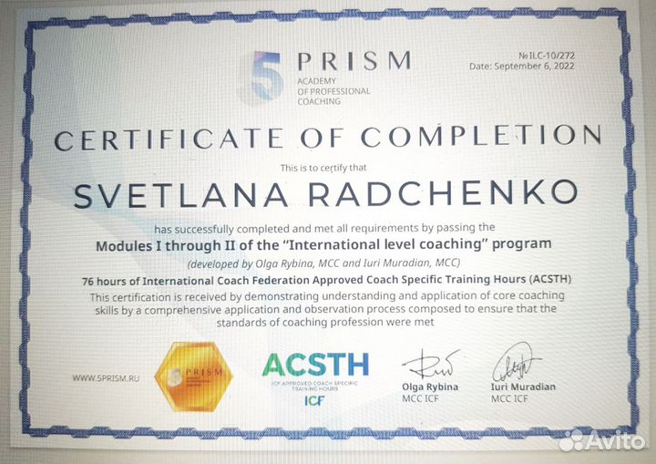 Коуч/психотерапевт