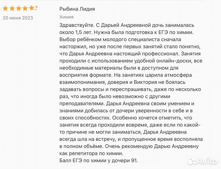 Репетитор по химии