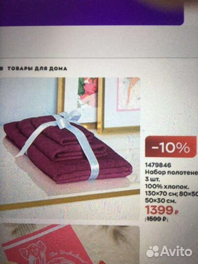 Набор из 3 полотенец Avon