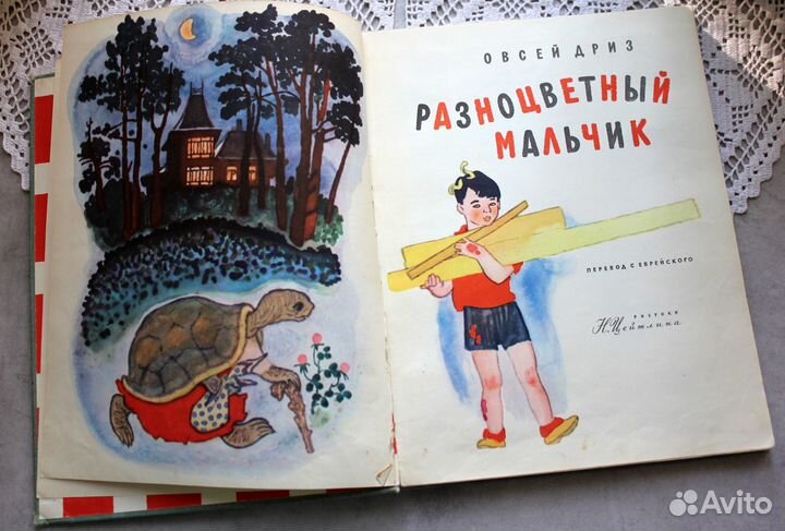 Детские книги СССР. Редкие издания 1949-1972 г
