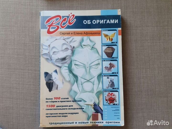 Все об оригами Афонькины С.и Е