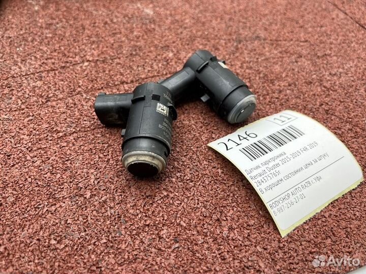 Датчик парктроника задний Renault Duster 2015-2019