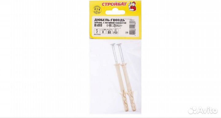 Дюбель-гвозди нейлоновые с цилиндр.манж, новые