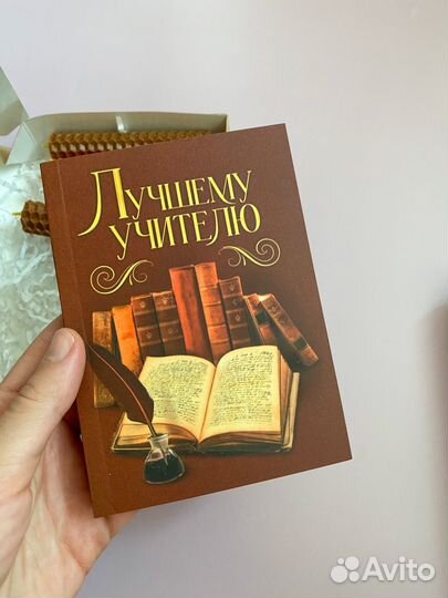 Подарок на 1 сентября учителю