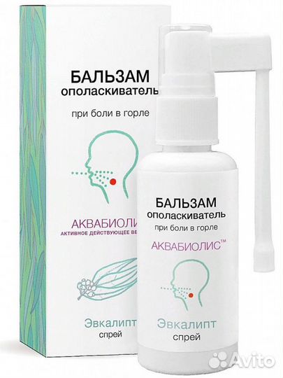 Бальзам-спрей ополаскиватель для горла 