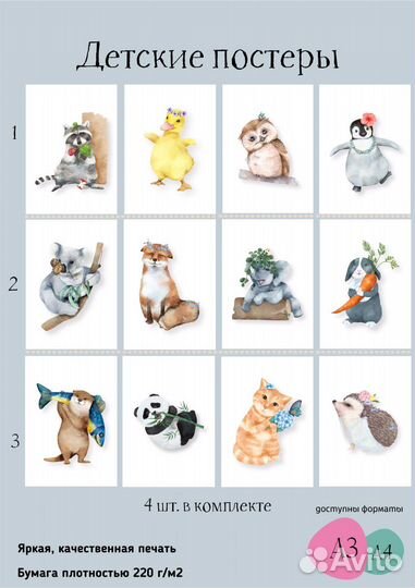 Детские постеры 4 шт. в комплекте